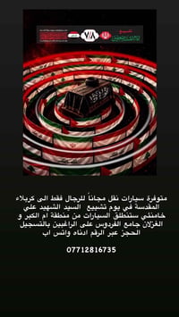 نقل مجاني • سيارات نقل كربلاء • رحلة كربلاء • مواصلات مجانية • نقل رجا...