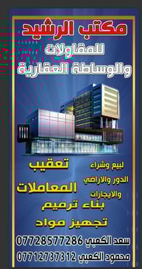 سلام وعليكم  يوجد بيوت ايجار ويوجد بيع وشراء كافه القطع والمنازل  0771...