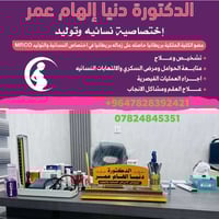 دكتورة دنيا الهام • أخصائية نسائية وتوليد • مجمع مدينتي العباسي