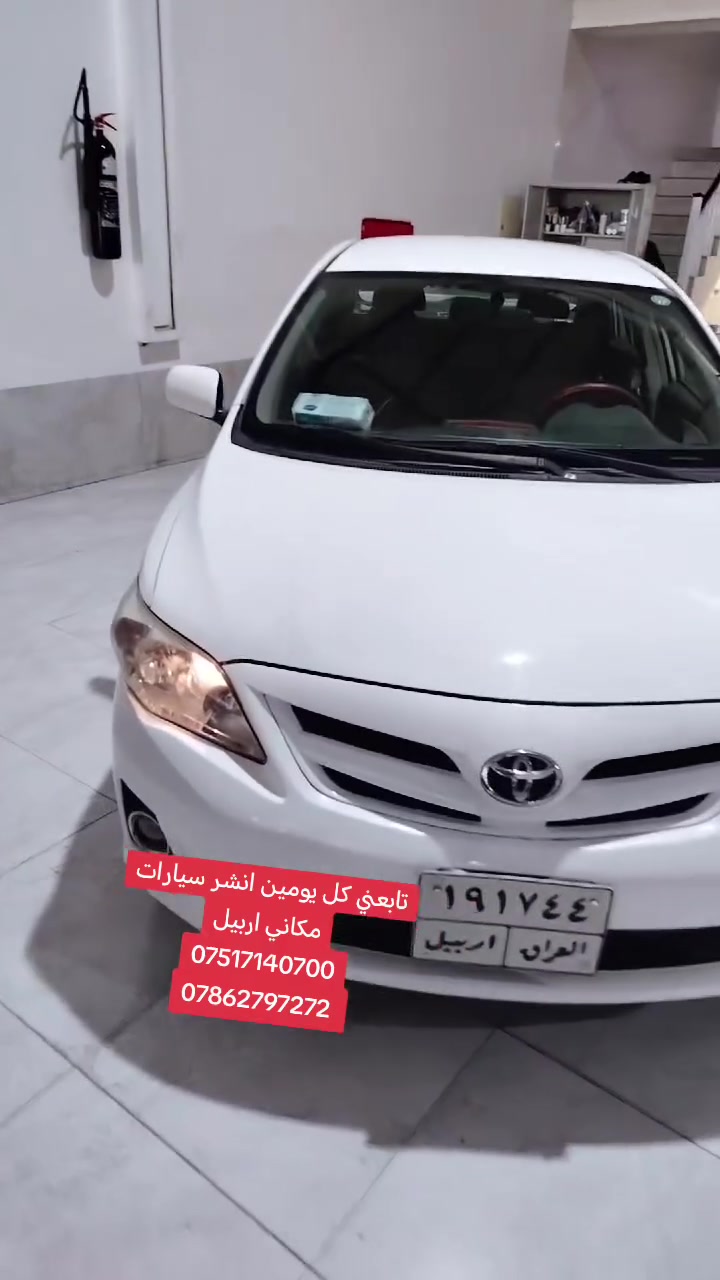 تابعني كل يومين انشر سيارات
مكاني اربيل
***********
***********
#موصل #بصره #كامري #كورلا #كركوك #اربيل #كردستان #بغداد #نجف #كربلاء #حلا #ديوانيه #سامراء #كوفه
