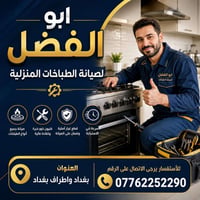 تصليح طباخات • تنظيف طباخات • صيانة طباخات • ورشة طباخات • خدمات طباخا...