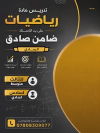 الرياضيات • السادس علمي • الثالث متوسط