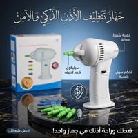 جهاز تنظيف الأذن • كهربائي • رؤوس سيليكون