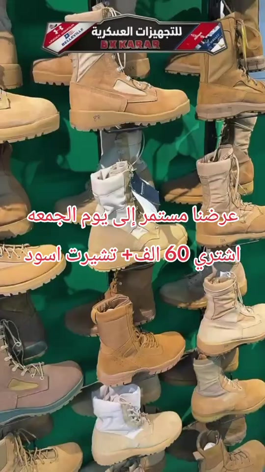 🏴عرض عاشوراء الحسين عليه السلام🏴 💵 اشتري ماقيمته 60 الف دينار واحصل على تشيرت اسود هدية  مدة العرض الى يوم الخميس 9 محرم الحرام🏴 ✔️ خامات ممتازة ✔️ دعم أفضل للقدم ✔️ مريحة بالحركة والمشي الطويل 🖤 موديلات أسود 🏜️ موديلات صحراوي 📏 القياسات والأسعار موضحة داخل الصور 📲 و للحجز واتساب: ***********  🚚 توصيل  5.000 الاف بغداد المحافظات  او تكدرون تزورنا داخل المجمع موقعنا في [بغداد - الحريه - حي السلام شارع ٣٠ مجاور ثانويه دار السلام الأهليه او مقابل خدمات الكرار الطابق الاول ] المحل مفتوح من الساعة [12:00 ظهراً] إلى الساعة [12:00 ليلاً ] 🪖 مو مجرد شعار… ثقة
