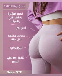 ✨ فلر المؤخرة – Rose VIP للتجميل والليزر ✨ قوام متناسق ✨ امتلاء طبيعي ...
