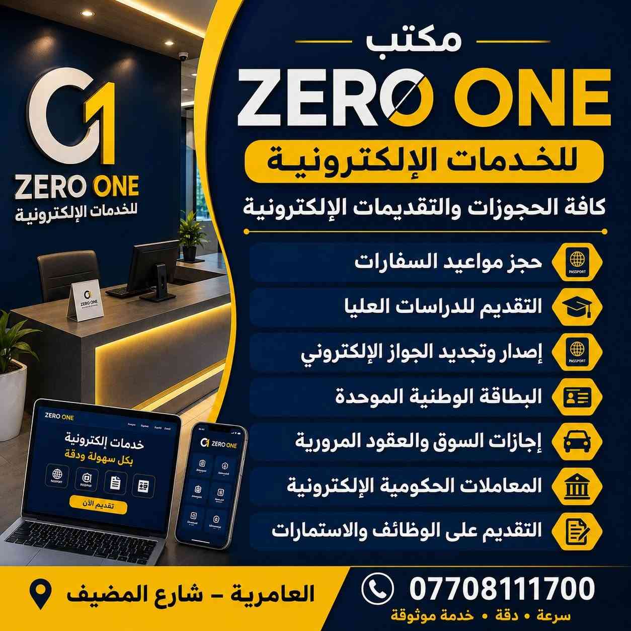 مستمرون في التقديمات والحجوزات في مكتبنا
🔵 مكتب Zero One 🔵🔵

✨✨ نوفر لكم كافة خدمات المعاملات والتقديم بشكل احترافي وسريع ✨✨

⚖️ تقديم المعهد القضائي

📄 خدمات أكاديمية

🔖 فحص الاستلال

🔖 معادلة الشهادات

🧾 معاملات رسمية وحكومية

✅حجز مراجعة سفاره تركيا

✅ عقد زواج

✅ إجازة سوق

✅ جواز سفر

✅ فتح اضبارة تنفيذ

🚀 سرعة بالإنجاز

🤝 متابعة دقيقة للمعاملة خطوة بخطوة

📍 خدمة موثوقة ومستمرة

📞 للاستفسار والتقديم تواصلوا معنا عبر مكتب ZeroOne

العامرية شارع المضيف

***********
