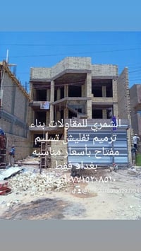 مقاولات عامة • عمل الاسطح • ماستك