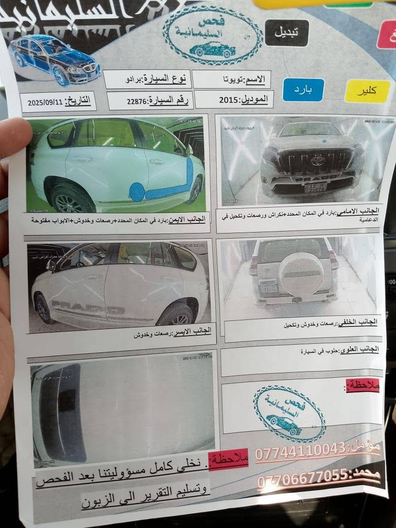تويوتا برادو 2015خليجيT.X.L
بسعر جداً مناسب 290$ وبيه مجال
رقم بغداد الجديد  بسمي 6 سلندر  دفع رباعي
مكفولة كفاله عامه عده  بارد بسيطه بين البابتين  
مواصفات معروفه
بصمه👍فتحه سقف كهربائيه 🤍كشنات اماميه كهرباء 
ثلاجه 🌗
- مثبت سرعه
- تحكم ستيرن
- كاميرا خلفية 
- بلوتوث
- مشغل CD
- منفذ AUX & USB
- مقاعد كهرباء2
- مرايا شفط
- كشافات ضباب
- فرامل مانع للانزلاق
السياره مكفوله كفاله  عامه من التبديل والصبغ 
مكاني بغداد مدينة الصدر
للاستفسار
***********
