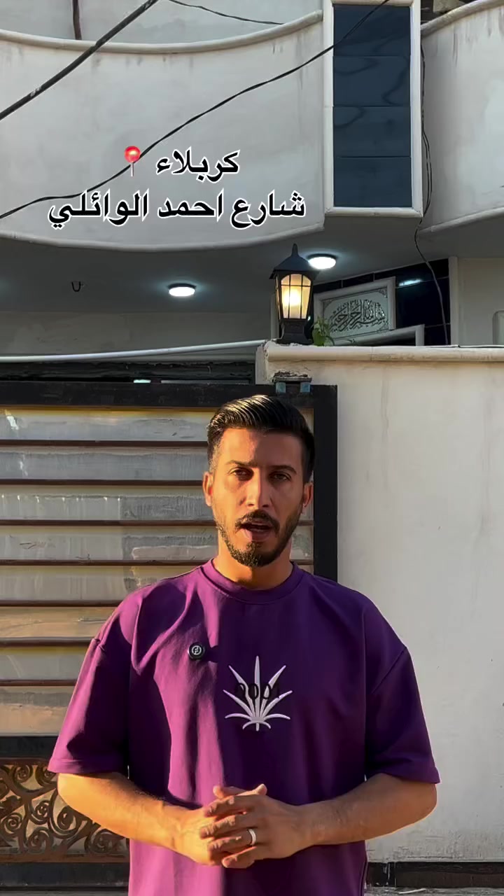 بيت 100 متر طابقين في كربلاء شارع احد الوائلي للتواصل مع صاحب البيت 👈***********👉  #عقارات #عقارات_كربلاء #اخبار #fypシ
