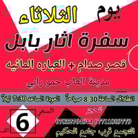 حملة ام البنين • رحلات باص • نجف كربلاء سامراء