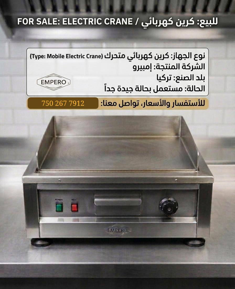 غراض مطاعم بحالة جيدة جداً
الاستفسا و السعر خاص ***********
