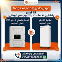 ⚡ عرض خاص ومحدود من Felicity Solar! ☀️ ​وداعاً لانقطاع الكهرباء مع أقو...
