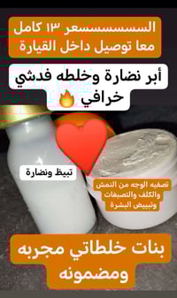 القيارة • توصيل • خلطات نسائية ورجالية