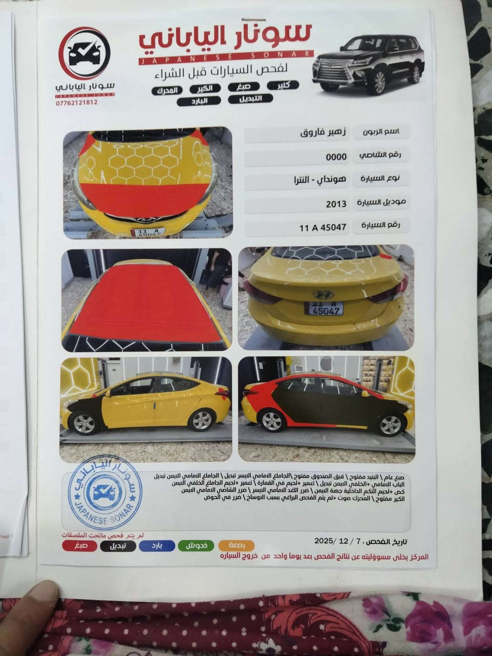 موديل 2013امريكي محرك 1800 رقم بغداد بسمي
هيئه وغرامات مصفره
السعر 75
رقم /***********
