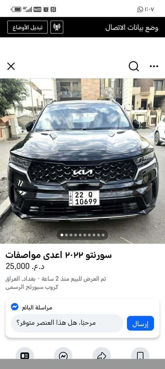 سلام عليكم سورنتو موديل ٢٢ابرستيج فول لفول اباسمي تحويل موباشرحادثها قبق صندوك فقط بدون ايربالك كشنات منفصله سعرها ٢٤ بيها مجال بغداد الشعب *********** غير متواجد ع فيس
