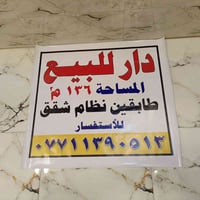 دار للبيع المساحة ١٣٦ م  واجهة ٨  نزال ١٧ طابقين نظام شقق  . البعيثة  ...