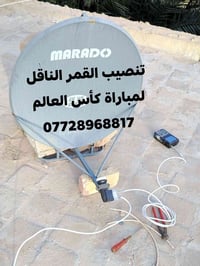 تنصيب قمر • كأس العالم • إشارة مستقرة