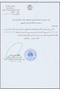 #عاجل  وزارة التربية / المديرية العامة للتقويم والامتحانات ، تعلن المو...