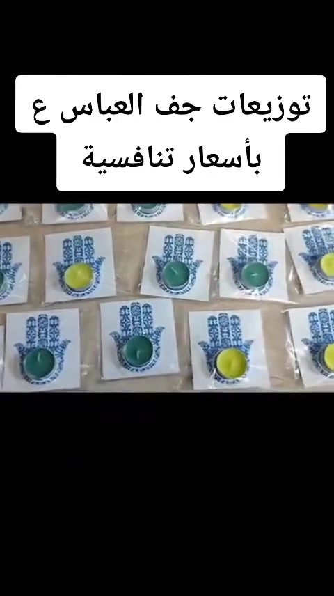 متوفر توزيعات محرم انسب الاسعار


**إذا كنت صاحب هذا الإعلان وتريد حذفه لأي سبب، رجاءا أرسل رسالة إلى الدعم الفني**