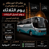 الديوانيه • باب ابن الكاظم • تبديل الرايات