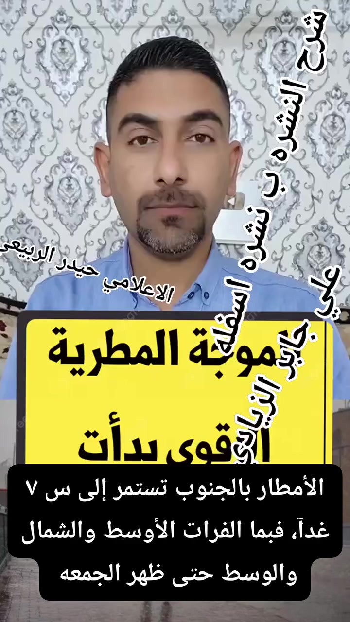 توقعات السماوه، ✋ أمطار الليله تستمر حتى عصر الغد، تفاصيل في الصفحه الشخصية


**إذا كنت صاحب هذا الإعلان وتريد حذفه لأي سبب، رجاءا أرسل رسالة إلى الدعم الفني**