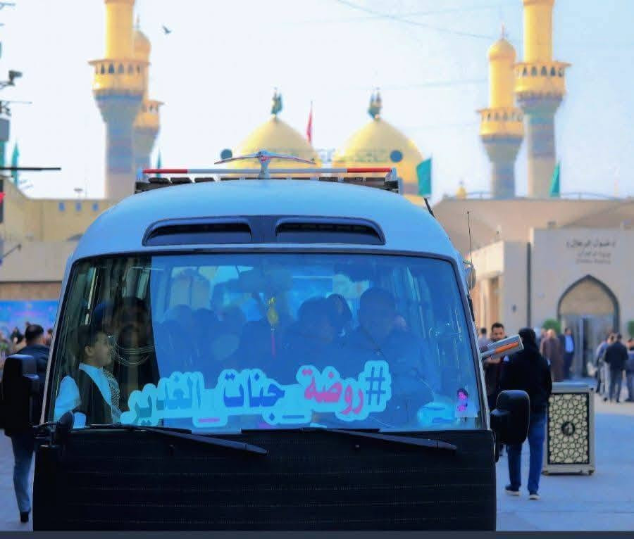 روضة جنات الغدير الاهلية 
 
​تعلن عن استقبال براعمها للعام الدراسي الجديد ببيئة تعليمية آمنة ومتطورة.
​لماذا تختارنا؟ لاننا 👇.
​رسمية: مجازة من وزارة التربية العراقية 🇮🇶.
​مجانية بالكامل: (الكتب، القرطاسية، والنقل لجميع المناطق) 🚐📚.
​تعليم متميز: تأسيس قوي (قراءة، كتابة، حساب) + لغة إنجليزية + علوم بأساليب حديثة.
​بيئة مثالية: صفوف مكيفة، مراقبة بالكاميرات 🎥، وعناية صحية دورية 🩺.
​دعم خاص: خصومات حصرية لذوي الشهداء والاخوان.
​ العنوان:
بغداد / حي النصر الأولى / شارع المستوصف - قرب حسينية أبو فاضل (ع) الشارع السادس.
​📞 للتواصل والحجز:
***********
​⏰ أوقات التواجد:
​صباحاً: 8:00 - 12:00
​مساءً: 3:00 - 7:00
​سارع بالحجز.. المقاعد محدودة.
