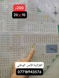 ‏عروض اراضي الامن الوطني 200م 🔥 ‏للاستفسار اكثر يرجى زيارتنا او الاتصا...