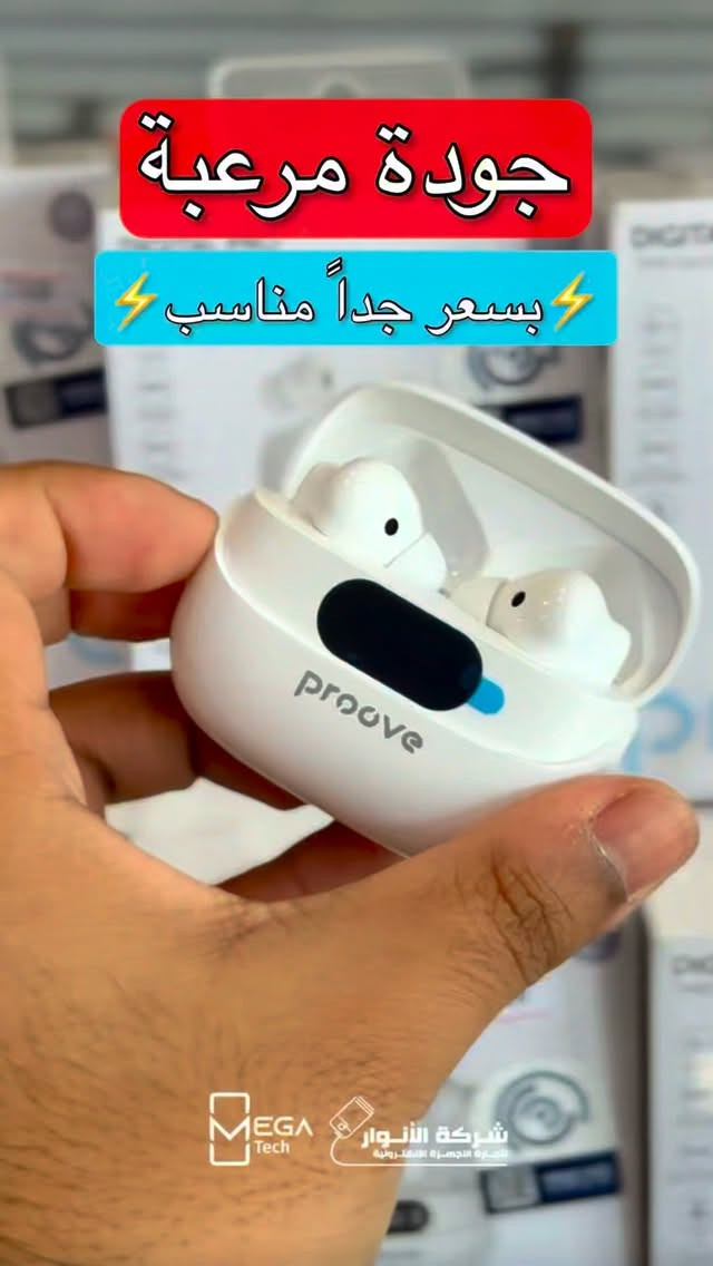 سماعة Proove Digital Pro

إذا تدور سماعة تجمع بين التصميم العصري والصوت النقي والعزل الذكي، فهاي السماعة تعتبر خيار مميز للاستخدام اليومي والألعاب والمكالمات. 👌

🔹 بلوتوث 5.4 لاتصال أسرع وأكثر استقراراً.
🔹 درايفر صوت 13mm يمنح صوت قوي وواضح.
🔹 تدعم ANC لعزل الضوضاء وTransparency Mode لسماع الأصوات المحيطة عند الحاجة.
🔹 تدعم AAC وSBC Codec لتحسين جودة الصوت.
🔹 تشغيل حتى 6.5 ساعات للموسيقى (عند 50% صوت وANC مطفأ).
🔹 وقت شحن يقارب 1.5 ساعة عبر منفذ Type-C.
🔹 شاشة LED رقمية على الكيس لمعرفة نسبة الشحن.
🔹 وضع Gaming Mode لتقليل تأخير الصوت بالألعاب.
🔹 تحكم باللمس للموسيقى والمكالمات وتغيير الأوضاع.
🔹 مدى اتصال يصل إلى 10 أمتار.
🔹 بطارية الكيس 300mAh وبطارية كل سماعة 33mAh.
🔹 استجابة ترددية 20Hz–20kHz لمختلف أنواع المحتوى. 

لمعرفة المعلومات الكاملة يرجى مشاهدة الفيديو 🙋🏻‍♂️
دخلوا على الستوري حتى تشوفون العروض الرهيبة المتوفرة

الفرع الأول”شركة الانوار”:
البصرة-المعقل-مقابل مستشفى الموانئ
للتواصل مع مبيعات شركة الانوار:***********
للتواصل مع قسم الاكسسوارت: ***********
للتواصل مع قسم الصيانة :***********

عنوان الفرع الثاني “ميگاتك” :
البصرة-مدينة الأمل السكنية-الزون السادس
للتواصل مع مبيعات ميگاتك:***********
للتواصل مع قسم الصيانة: ***********

‏#Proove #سماعات_لاسلكية #ANC #Gaming_Earbuds #اكسسوارات_موبايل
