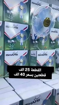 مروحة جداريه • الشامي • أصلية