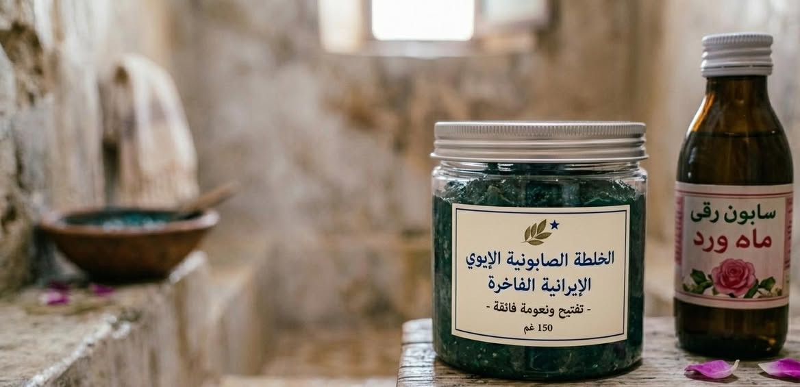 ✨ سر الإشراقة والنظافة المثالية وصل من جديد! ✨
لكل من تبحث عن النعومة الفائقة والتوحيد الحقيقي للون الجسم، وفرنا لكم الخلطة الصابونية الإيرانية المطورة 🌟.
صابونية علاجية وطبيعية 100%، تم تحضيرها بعناية فائقة لتمنح جسمكِ العناية التي يستحقها.
لماذا ستصبح هذه الصابونية جزءاً أساسياً من روتينكِ؟
تفتيح مضاعف: تعمل بفعالية عالية على التخلص من الأسمرار، التصبغات، وأثار حروق الشمس.
توحيد لون الجسم: تساعد على تفتيح المناطق الداكنة والمستعصية (كالركب والأكواع) ليعود جسمكِ بلون واحد ومتناسق.
تنظيف وتقشير عميق: تزيل خلايا الجلد الميتة والأوساخ المتراكمة، وتترك بشرتكِ تتنفس ونظيفة تماماً.
نعومة مخملية: تمنح الجسم ملمساً ناعماً وترطيباً طبيعياً يغنيكِ عن مستحضرات كثيرة.
📬 الكمية محدودة جداً!
للحجز أو الاستفسار، يسعدنا تواصلكِ معنا عبر رسائل الصفحة (الدايركت).#عنايه بشره #صابونيه-تفتيح# #العراق #أيران


**إذا كنت صاحب هذا الإعلان وتريد حذفه لأي سبب، رجاءا أرسل رسالة إلى الدعم الفني**