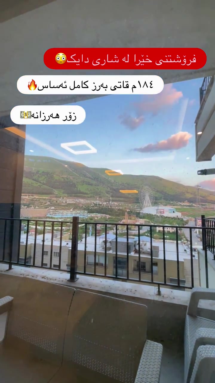 بۆ وەرگرتنی زانیاری زیاتر پەیوەندی بکەن بە ژمارە مۆبایلی

***********☎️

#slemani #realestate #hawler #instagram #home
