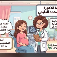 🌸 عيادة الدكتورة إكرام محمد الدليمي 🌸 ​أخصائية النسائية والتوليد ورعاي...