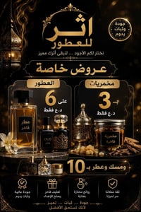 عطور زاهي • تجربة مندوب • بالكم
