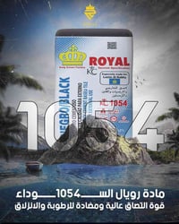 الوكيل الحصري لمادة رويال 🔥💪🏻  " الاولى عراقيا "..!! رويال - مادة لاصق...