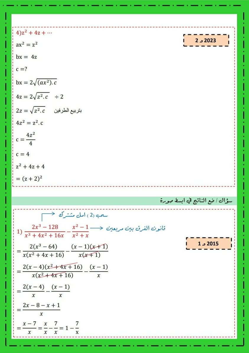 #مراجعةمركزه
#رياضيات 
#ثالث متوسط
#الفصل الثاني


**إذا كنت صاحب هذا الإعلان وتريد حذفه لأي سبب، رجاءا أرسل رسالة إلى الدعم الفني**