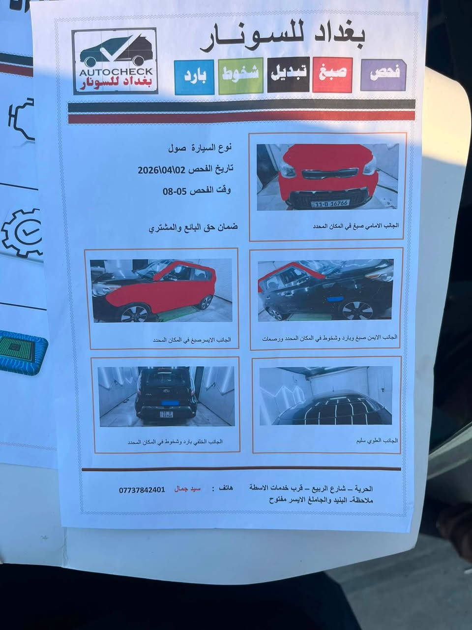 السلام عليكم
كيا صول مديل 2014 فول مواصفات 

وارد أمريكي 

السيارة اي نقص ما بيها من كل النواحي 

تبريد - كير - ماكنة حجم 1800 - تخم تاير جديد - حدادية إدامة كاملة —وخير من الله -

رقم بغداد ب أسمي تحويل مباشر 

العنوان صلاح الدين (قضاء بلد ) 

للاستفسار 

***********
