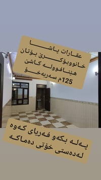 ١٢٥م • سەربەخۆ • مفروش