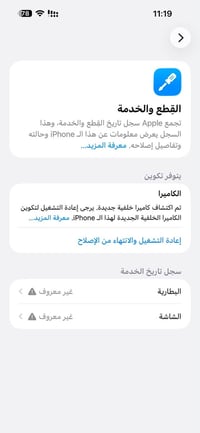 ايفون 14 برو ماكس • ٢٥٦ • شاشة وبطارية
