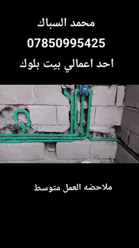 تأسيسات صحيه • حديثة • متوسطة