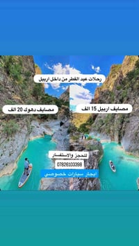 اربيل • دهوك مبيت • طوال الاسبوع