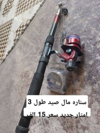 سناره صيد • ٣م • جديد