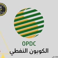 الديوانية • رفع الحجب • الكابون النفطي