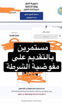 معهد مفوضي الشرطة • تقديم إلكتروني • مكتبة الأكرم