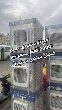 عرض لفترة محدودة مبردة الرياض السعودي شركة جنرال حجم 2000 فقط بسعر 130...