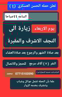 حمله الحسن العسكري • النجف الاشرف • الدواسر