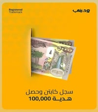كابتن • ودّيني • واسط