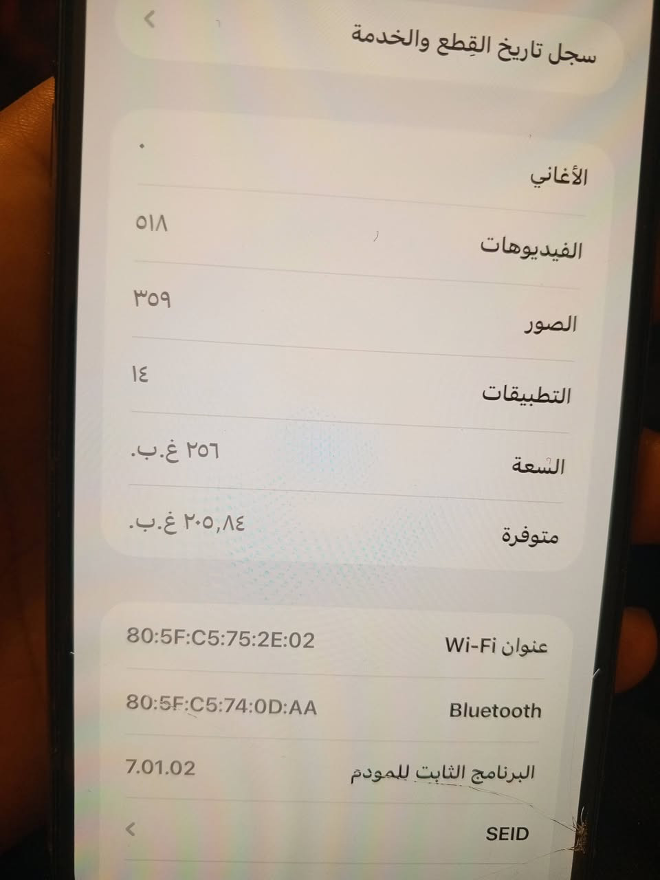 السلام عليكم 
ايفون 11 برو ماكس للبيع بطاريه مبدله 100 فيس ايدي وكف بالتحديث سألت كلولي برمجه ذاكرته 256 سعره 270 بي مجال قليل شراي اتصل واتساب 
***********
