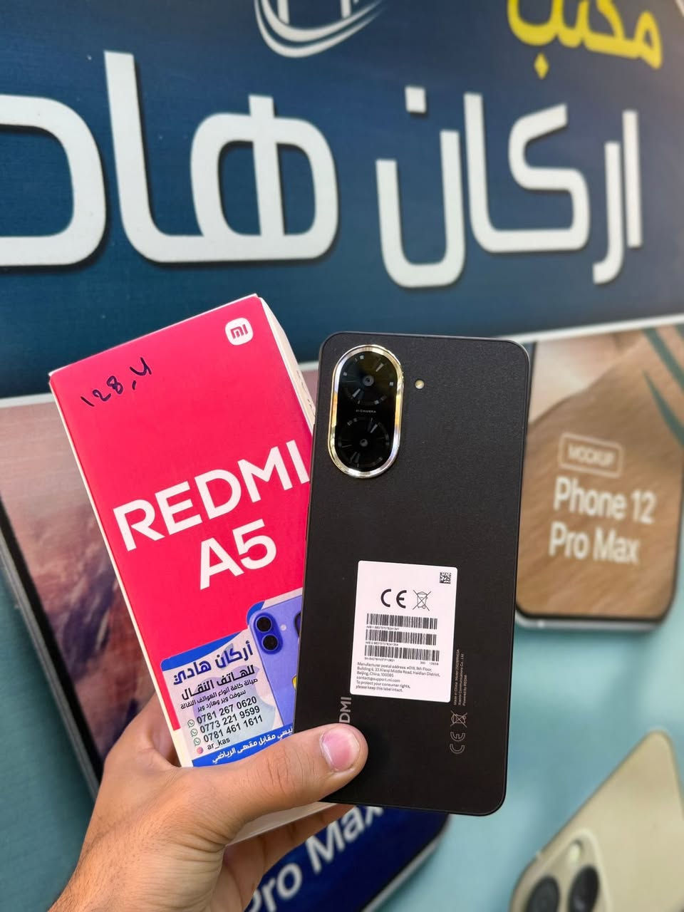 على بركه الله
يعلن مكتب أركان هادي للهواتف النقاله 

عن توفر وجبه هواتف جديده من شركه ال Radmi (MI) و Ralme بنوعيات وألوان مختلفه وجميله 🔥 ♥️

السعر 🔥 🔥 

العنوان: ذي قار/قلعه سكر/ الشارع الرئيسي/ مقابل المقهى الرياضي 

للتواصل:***********
للتواصل:***********
للتواصل:***********

♥️♥️♥️♥️♥️♥️♥️♥️♥️♥️
