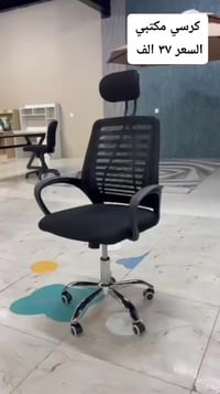 كرسي مكتب • مريح • قابل تعديل