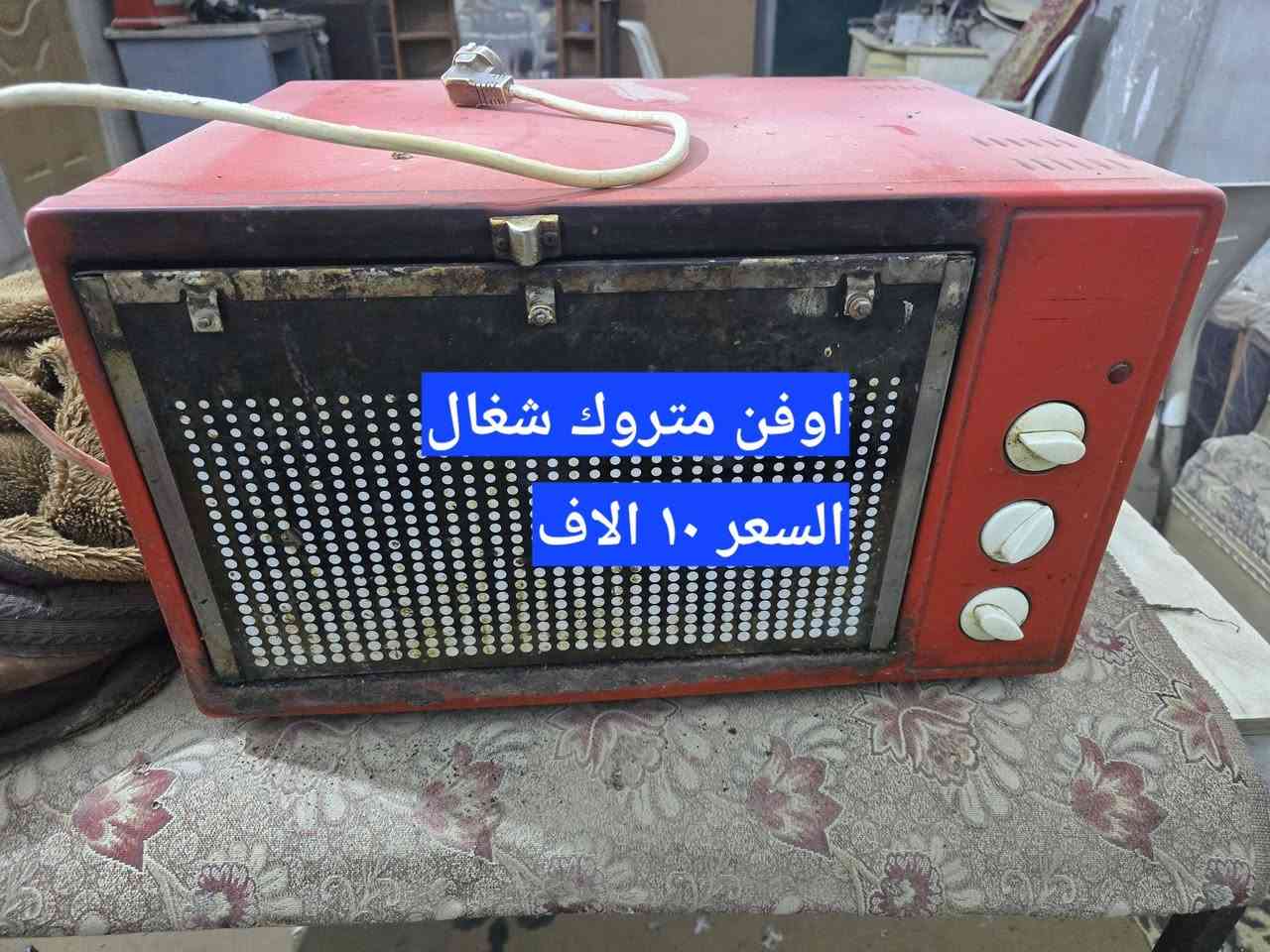 السلام عليكم. اغراض متنوعة للبيع والاسعار بالصور. العنوان شارع المحيط مجاور رياض للامنيوم.
***********
